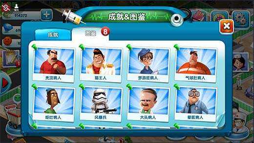 主题医院安卓版截图1