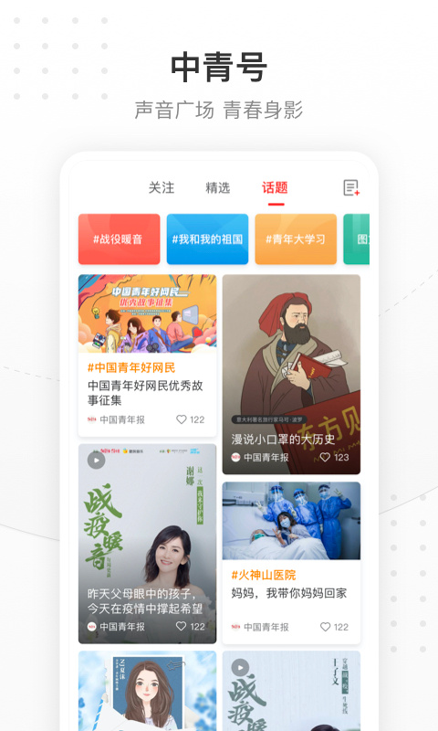北京青年报app安卓版截图4