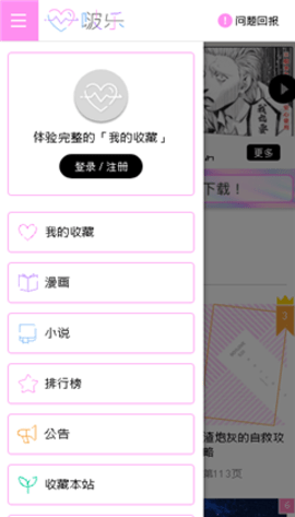 啵乐漫画app官方正版截图1