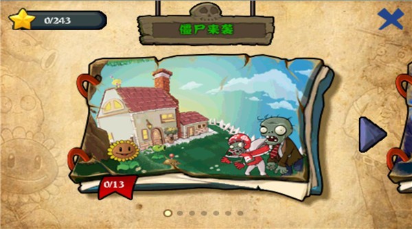 植物大战僵尸无尽版截图1