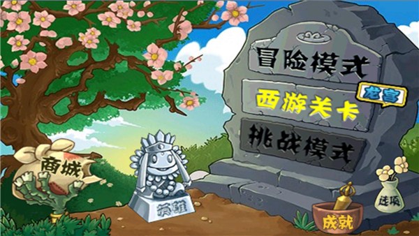 植物大战僵尸无尽版截图1