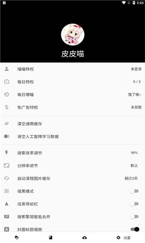 皮皮喵漫画app安卓版截图1