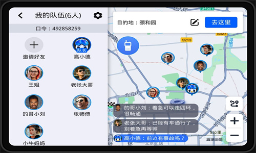 高德导航app手机版截图3