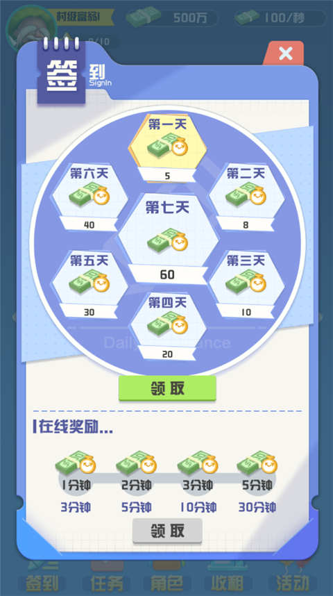 全球大富翁安卓版截图1