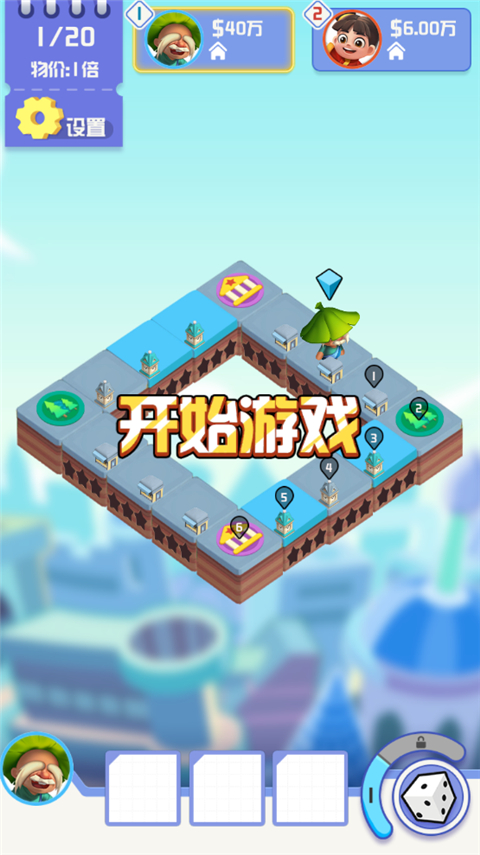 全球大富翁安卓版截图1