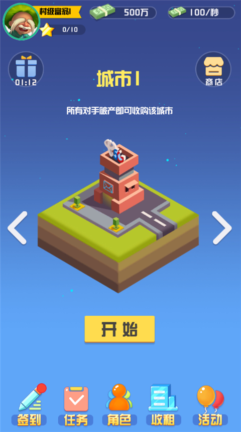 全球大富翁安卓版截图1