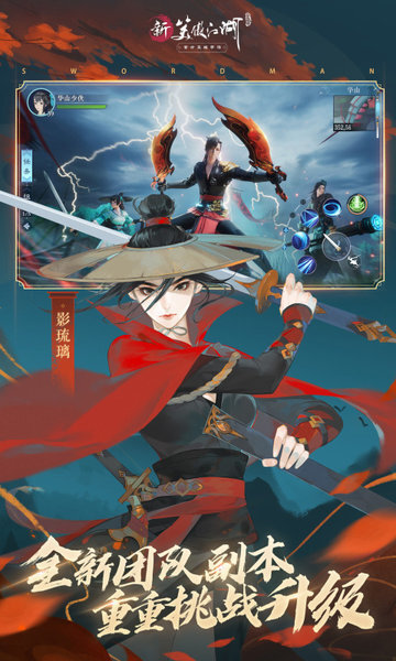 新笑傲江湖官方版截图1
