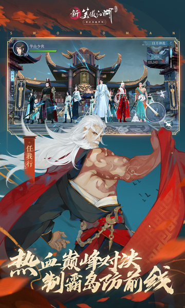 新笑傲江湖官方版截图1