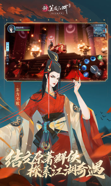 新笑傲江湖官方版截图1