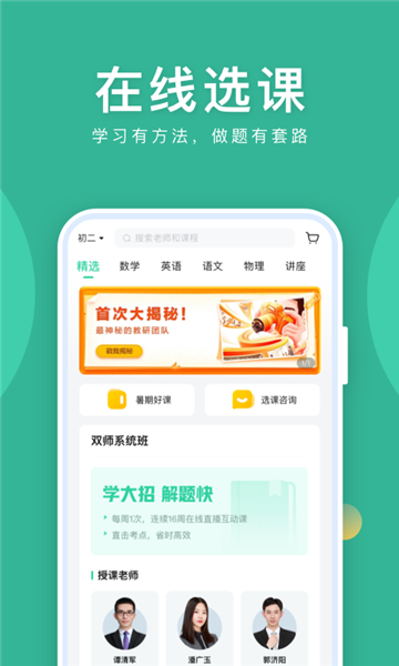 作业帮直播课app安卓版截图3