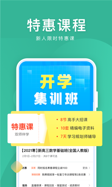 作业帮直播课app安卓版截图2
