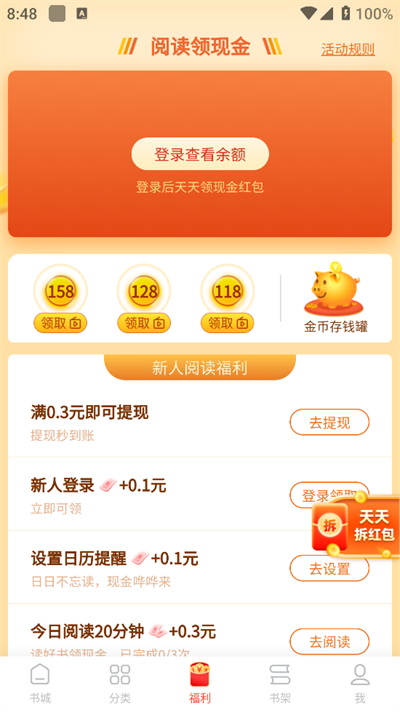 疯读小说app最新版截图2