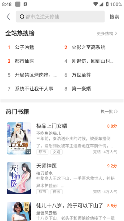 疯读小说app最新版截图4