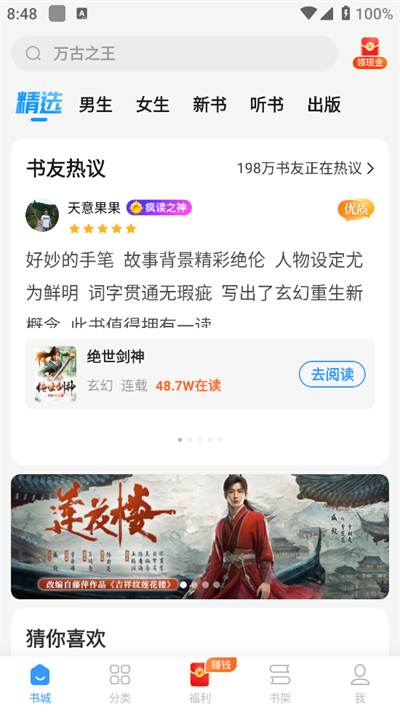 疯读小说app最新版截图3