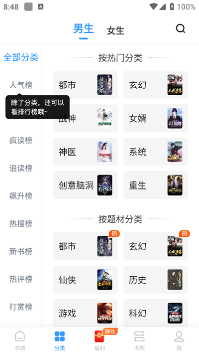 疯读小说app最新版截图1