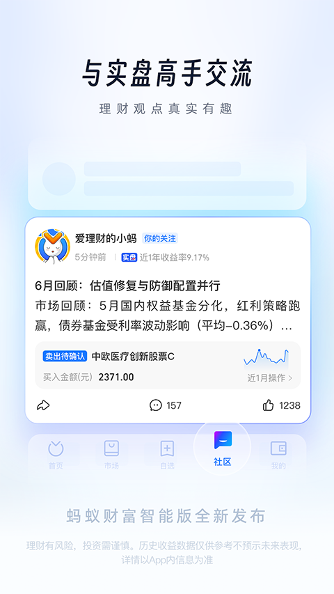 蚂蚁财富截图4