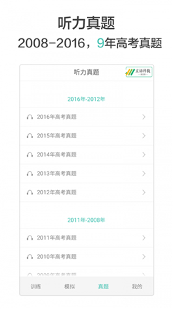 高考英语听力app安卓版截图2