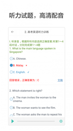 高考英语听力app安卓版截图3