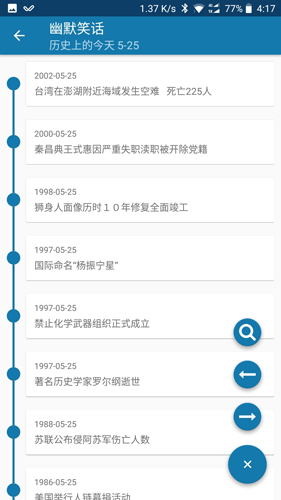 幽默笑话大全app官方版截图3