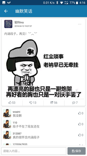 幽默笑话大全app官方版截图4