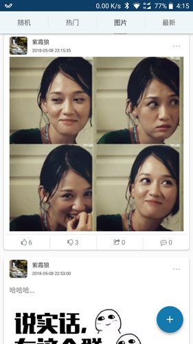 幽默笑话大全app官方版截图2