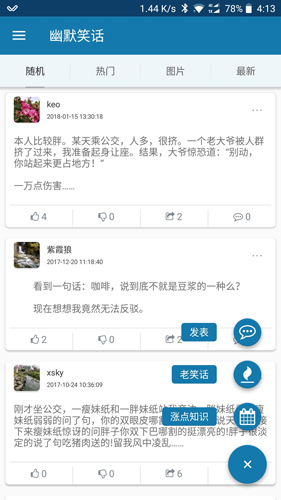 幽默笑话大全app官方版截图1