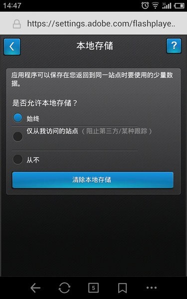 Adobe Flash Player官方版截图3
