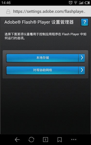 Adobe Flash Player官方版截图2
