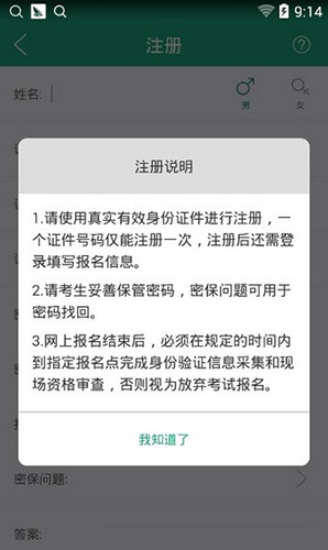 辽宁学考app安卓版截图5