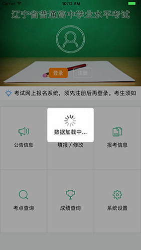 辽宁学考app安卓版截图2