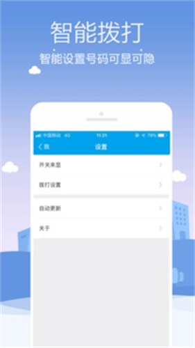 KC网络电话app安卓版截图1