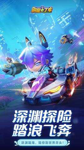 跑跑卡丁车官方竞速版截图1