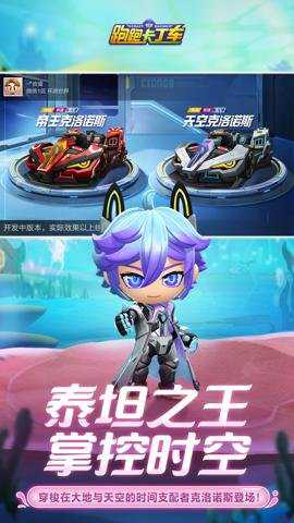 跑跑卡丁车官方竞速版截图1