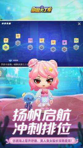 跑跑卡丁车官方竞速版截图1