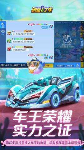 跑跑卡丁车官方竞速版截图1