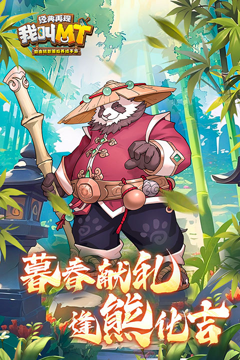 我叫MT经典再现截图5