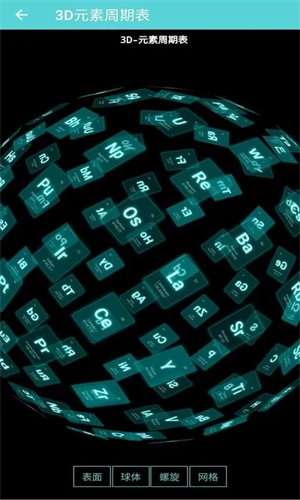 元素周期表app安卓版截图4
