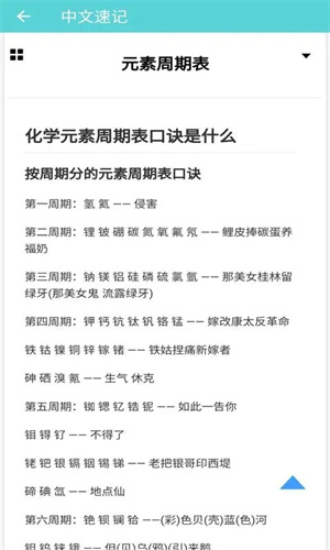 元素周期表app安卓版截图3