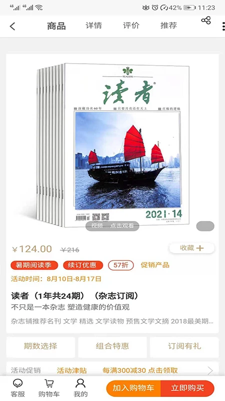 杂志迷app安卓版截图1