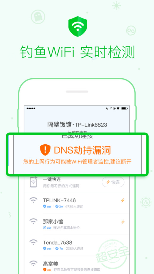 360免费WiFi安卓版截图2