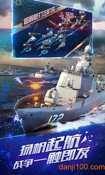 超级战舰游戏截图1