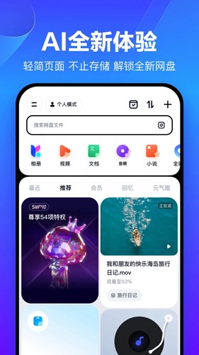 百度网盘app安卓版截图1