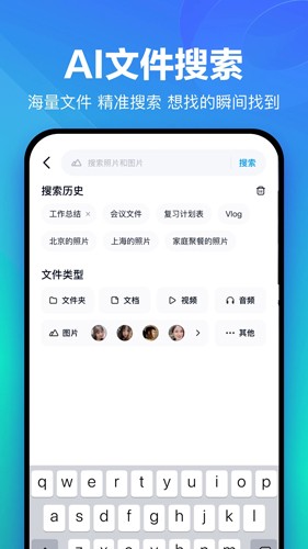 百度网盘app安卓版截图4
