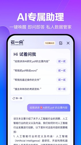 百度网盘app安卓版截图2
