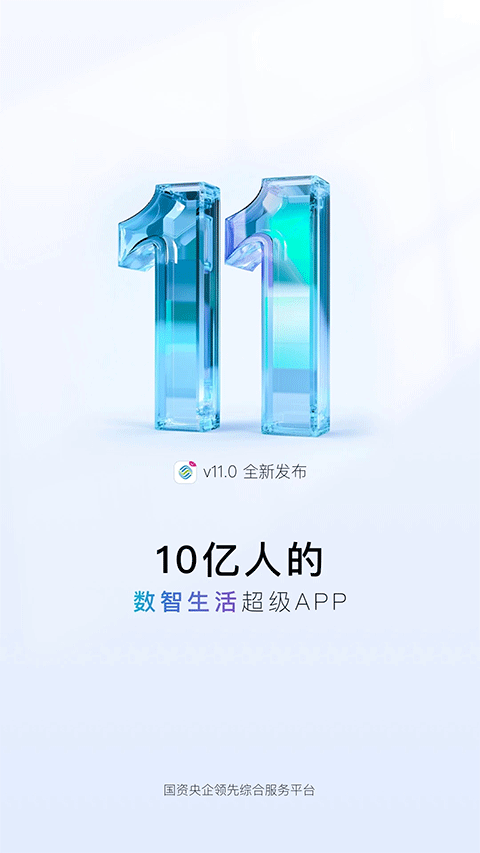 中国移动app安卓版截图1