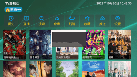 影视仓tv版截图3