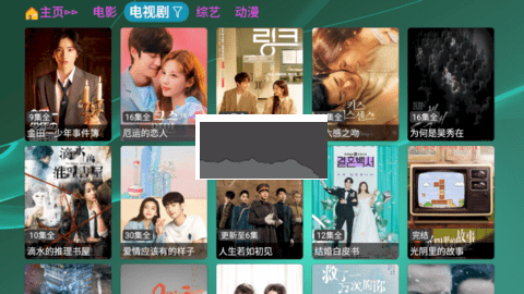 影视仓tv版截图1