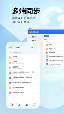 迅雷app手机版截图2