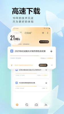 迅雷app手机版截图3