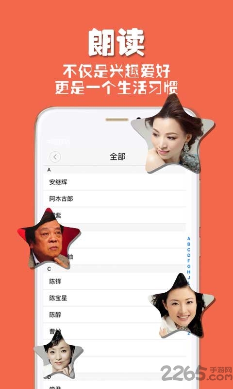 朗读者app安卓手机版截图1